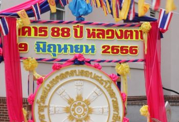 Phra Vidhetdhammarangsi (Luangta Chi)’s 88th Birthday Anniversary