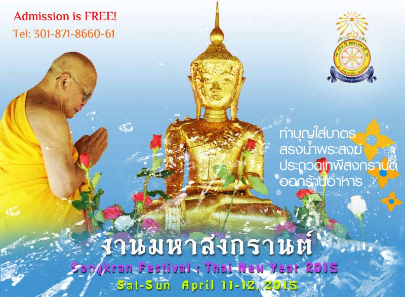 Songkran 2015