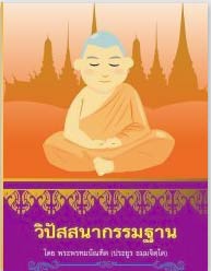 Vipassana Thai-Eng